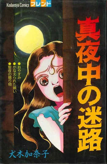 Amazon.co.jp: 1 不気田くん : 犬木 加奈子: 本