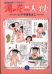 まんだらけ通販 青年コミック いさやまもとこ まんだらけ通販 青年コミック いさやまもとこ