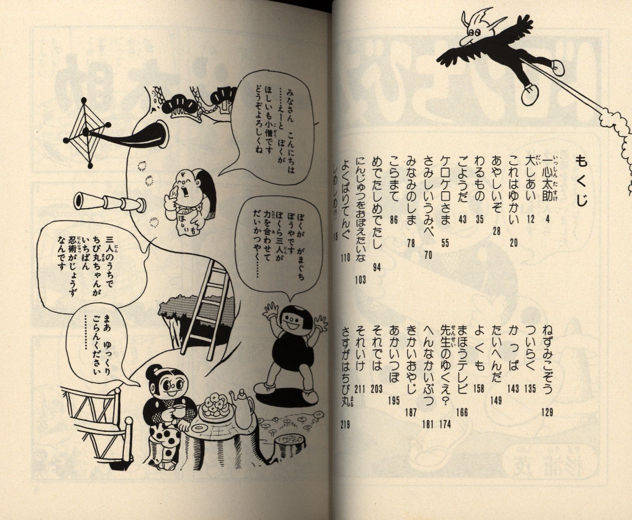 ペップ出版 杉浦茂ワンダーランド2 杉浦茂 ドロンちび丸 まんだらけ Mandarake ペップ出版 杉浦茂ワンダーランド2 杉浦茂 ドロンちび丸 まんだらけ Mandarake