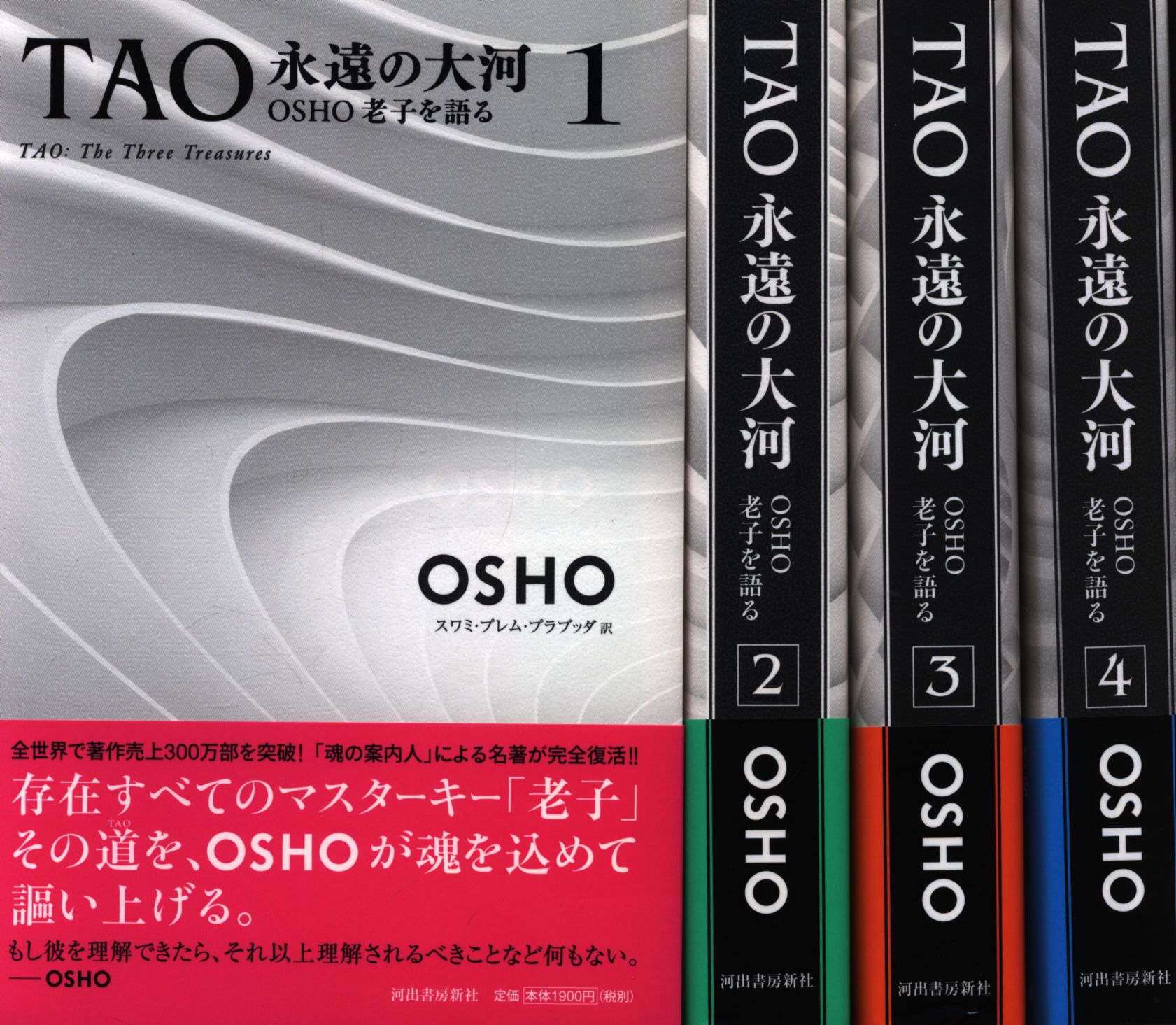 売り出し値下 OSHO TAO永遠の大河(初版)＋究極の旅(初版) ladonna.co.jp