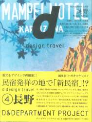 d design travel NAGANO