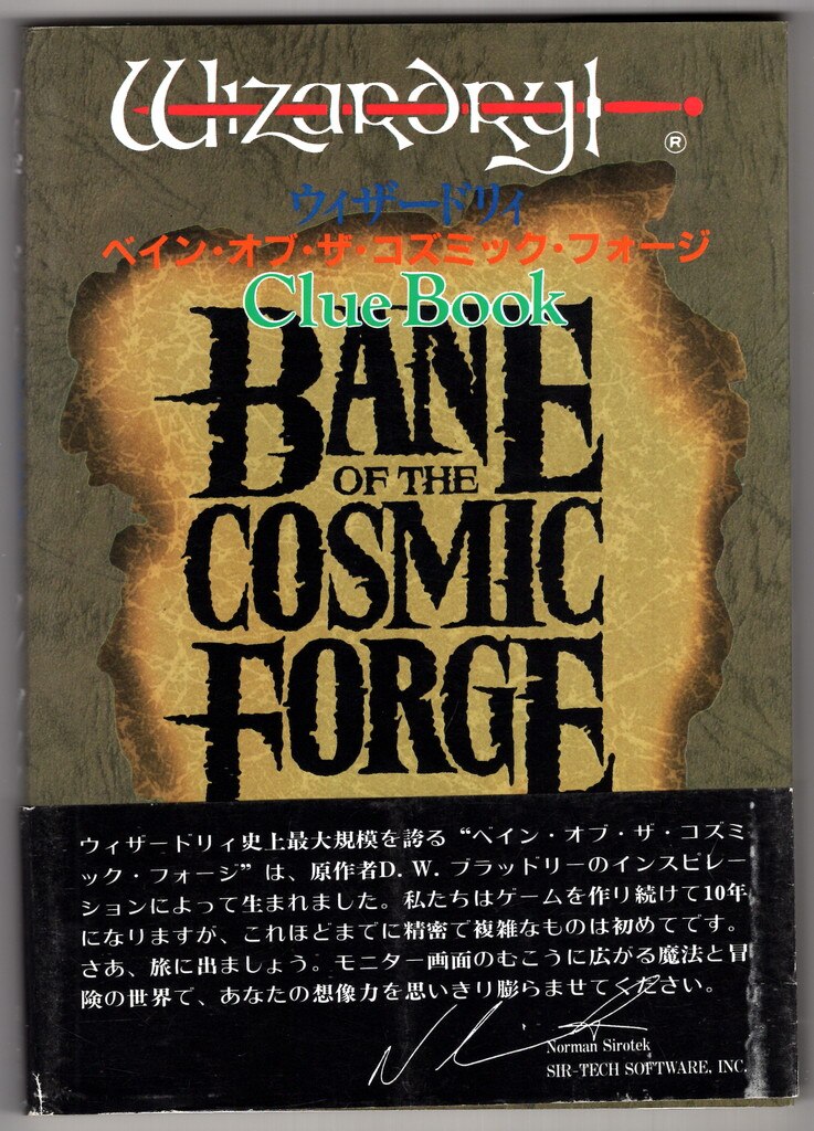 Locus Wizardry TRPG Wizardry Bane of the Cosmic Forge Crew