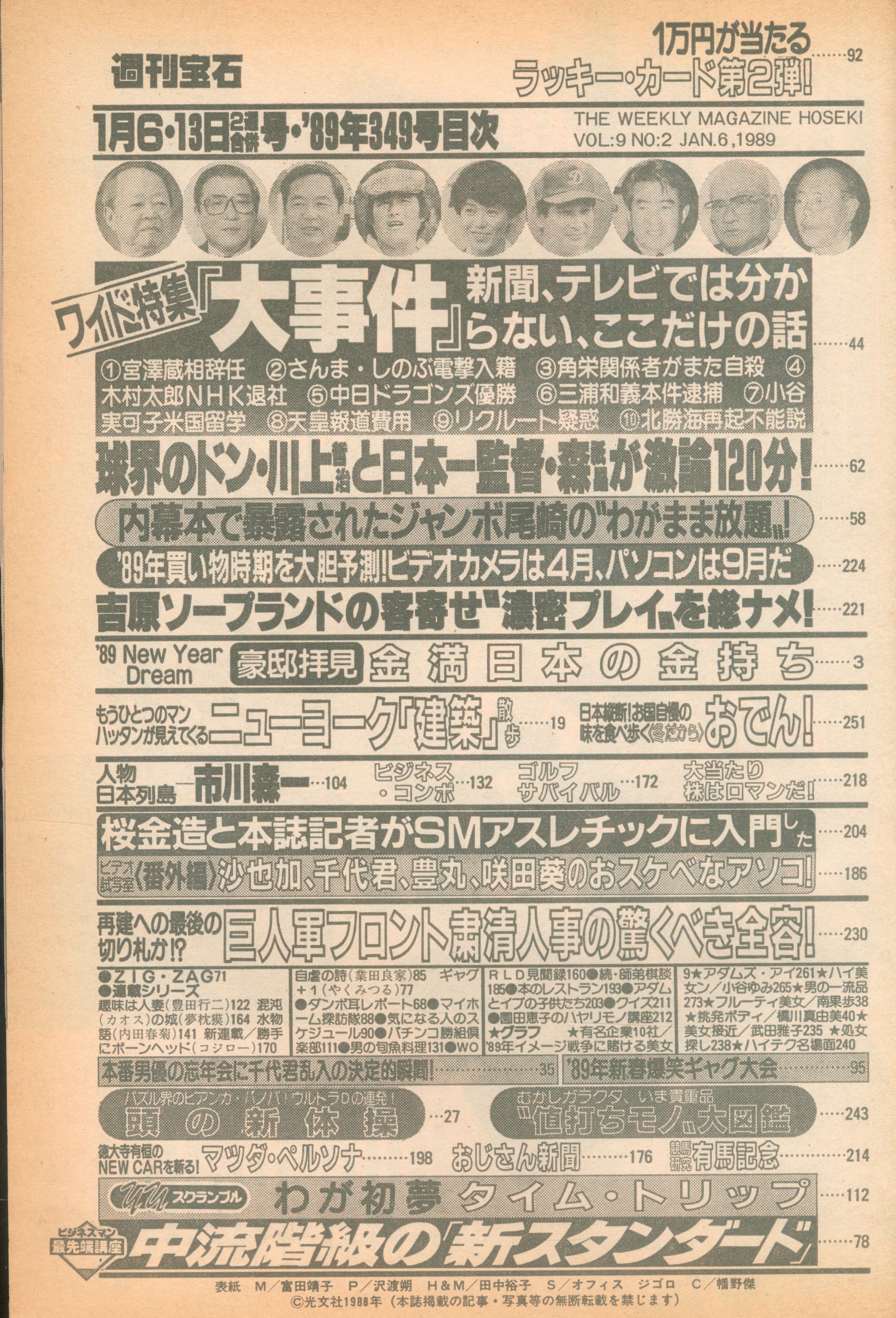 Shukanhoseki January 6 19 13 Days Merger No 349 Mandarake Online Shop
