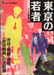 アクロスSS選書12