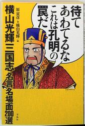Mandarake 横山光輝 三国志