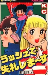 まんだらけ通販 コミックス 昭和40年以降 村生ミオ まんだらけ通販 コミックス 昭和40年以降 村生ミオ