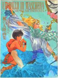 講談社 王欣太 画伝 蒼天航路 豪華限定版(輸送箱欠