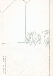 青木淳