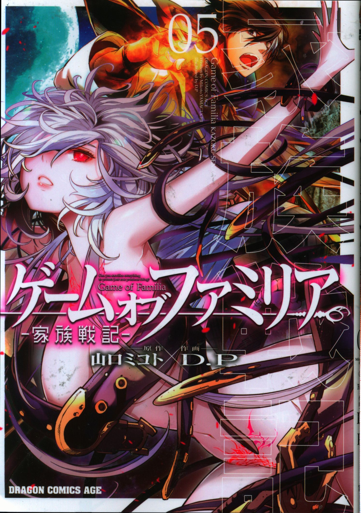 Kadokawa ドラゴンコミックスエイジ D P ゲーム オブ ファミリア 家族戦記 5 まんだらけ Mandarake Kadokawa ドラゴンコミックスエイジ D P ゲーム オブ ファミリア 家族戦記 5 まんだらけ Mandarake