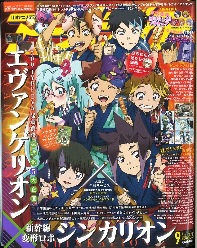 本誌のみ アニメディア18年 平成30年 9月号 まんだらけ Mandarake