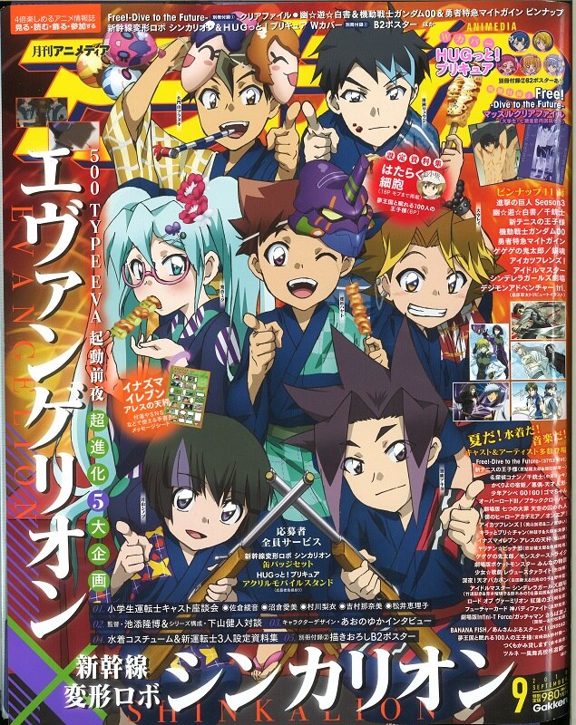 本誌のみ アニメディア18年 平成30年 9月号 まんだらけ Mandarake