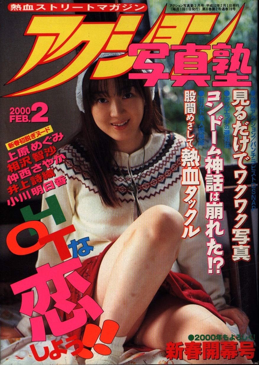 アクション写真塾セット