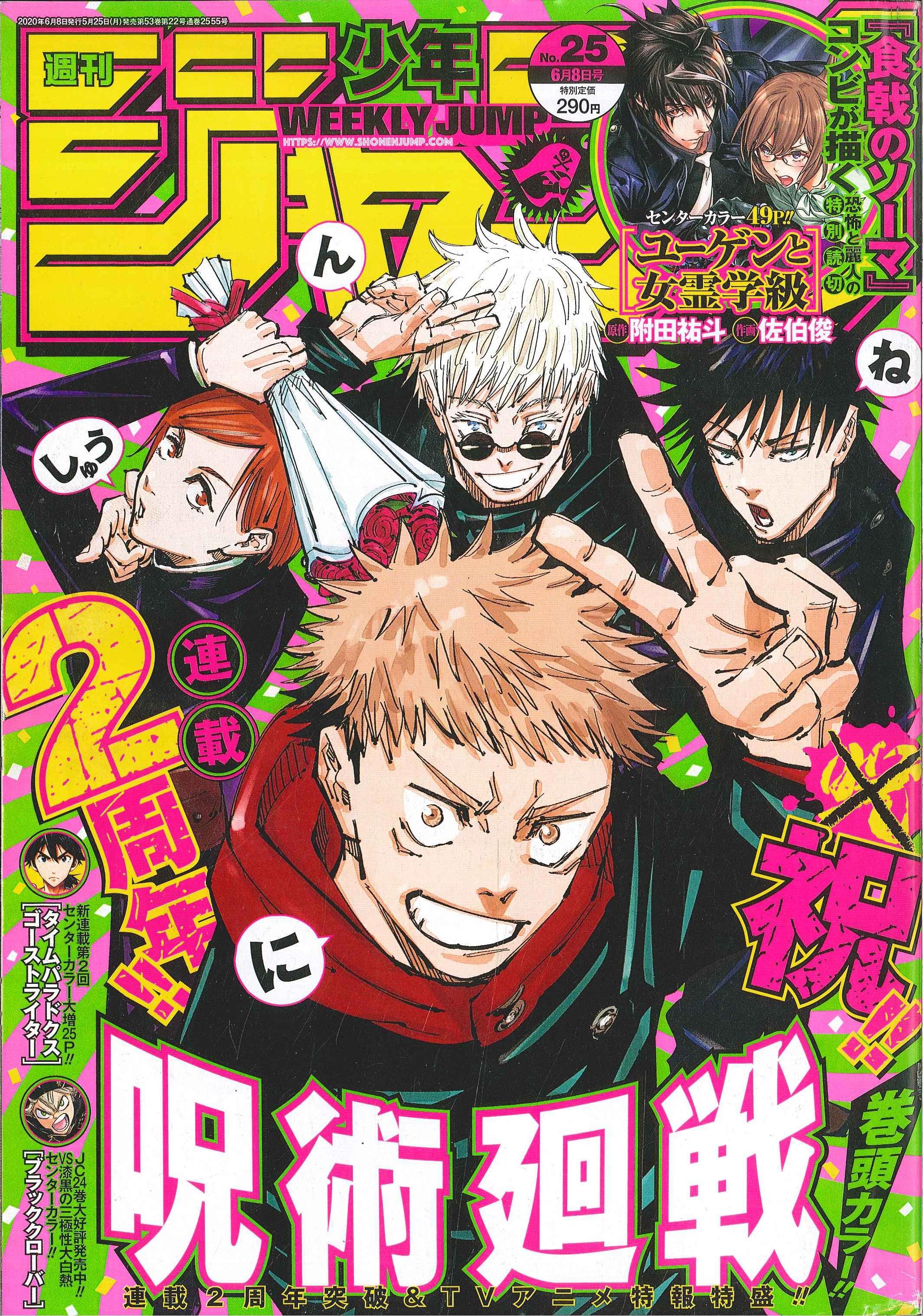 集英社 年 令和2年 の漫画雑誌 週刊少年ジャンプ 年 令和2年 25 25 まんだらけ Mandarake 集英社 年 令和2年 の漫画雑誌 週刊少年ジャンプ 年 令和2年 25 25 まんだらけ Mandarake