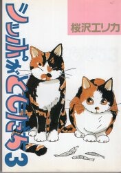 まんだらけ通販 桜沢エリカ