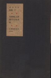 アーネスト・ダウスン
