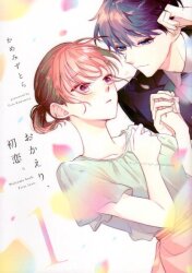 まんだらけ通販 初恋1 1