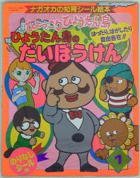 まんだらけ通販 本 ひょっこりひょうたん島 まんだらけ通販 本 ひょっこりひょうたん島