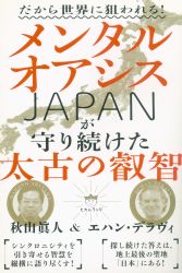 秋山眞人/エハン・デラヴィ