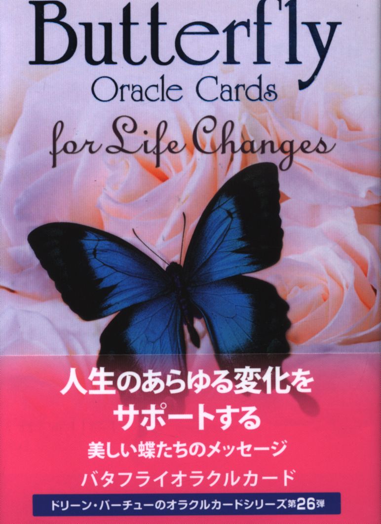 doreen virtue butterfly oracle cards for life changes