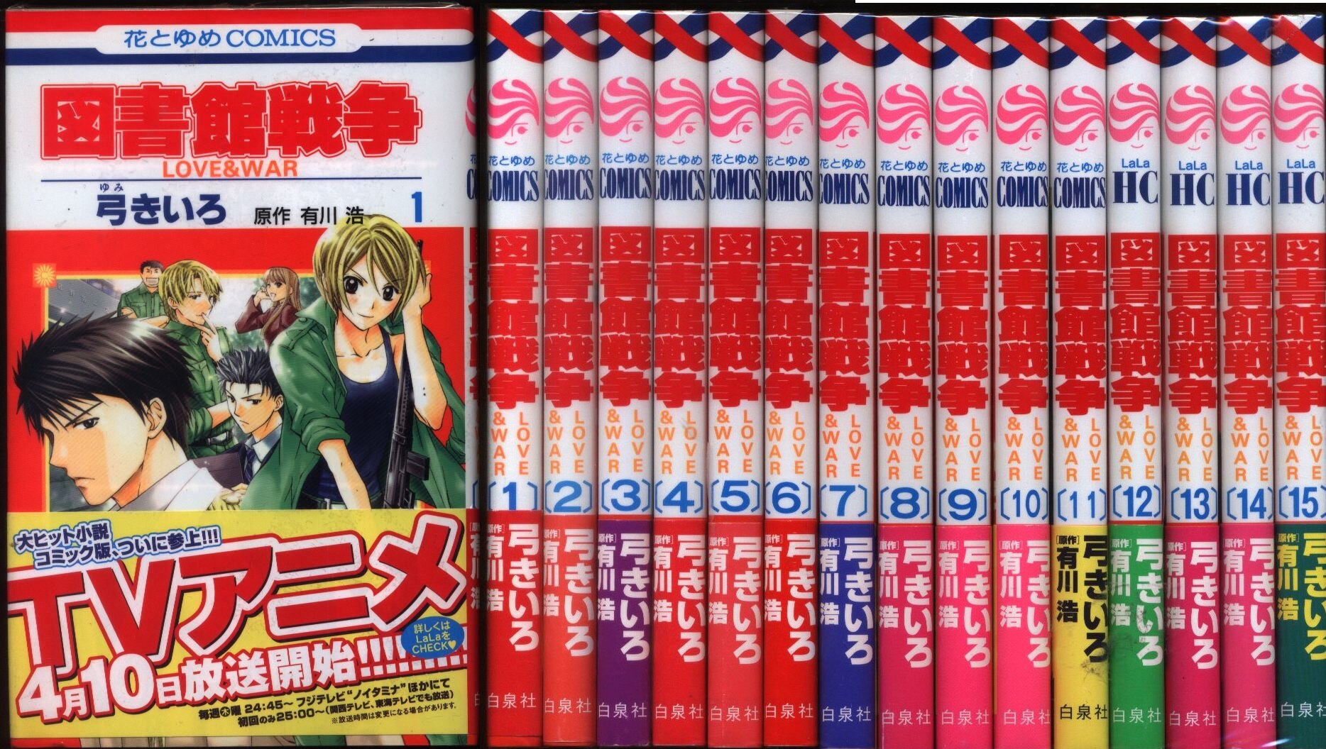 白泉社 花とゆめコミックス 弓きいろ 図書館戦争 Love War 全15巻 セット まんだらけ Mandarake