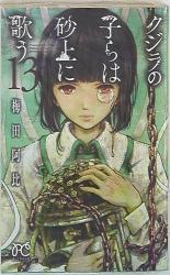 秋田書店 プリンセスコミックス 碧也ぴんく 義経鬼 陰陽師法眼の娘 5 まんだらけ Mandarake