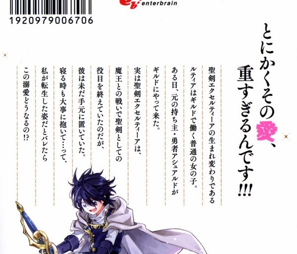Kadokawa ビーズログコミックス 菓月わわの 聖剣が人間に転生してみたら 勇者に偏愛されて困っています 1 まんだらけ Mandarake Kadokawa ビーズログコミックス 菓月わわの 聖剣が人間に転生してみたら 勇者に偏愛されて困っています 1 まんだらけ Mandarake