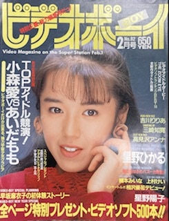 【激安】半額以下- 50%OFFの安い通販 1991年2月号 ビデオボーイ 英知出版 82 まんだらけ | ありある | その他