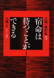 天城一傑作集 3