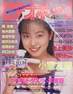 英知出版 ビデオボーイ 1996年4月号 144 | ありある