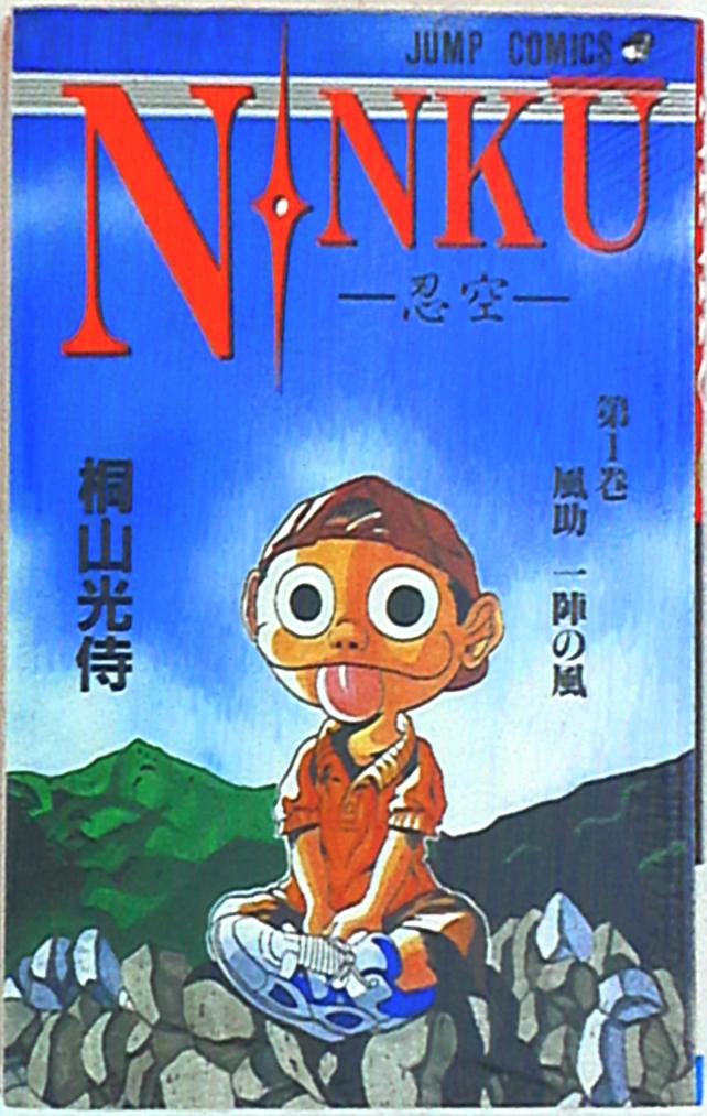 本セット NINKU 忍空 集英社文庫 桐山 光侍 １巻-６巻。全ての巻に帯付属。