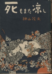 浅間書房