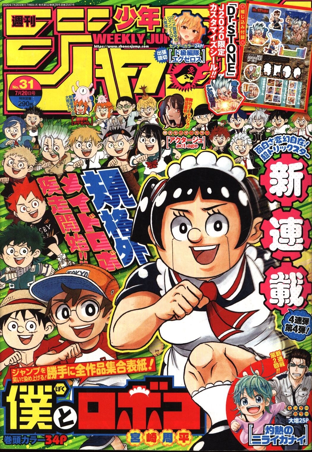 週刊少年ジャンプ 年 令和2年 31 まんだらけ Mandarake 週刊少年ジャンプ 年 令和2年 31 まんだらけ Mandarake