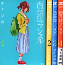 まんだらけ通販 コミック ゆき林檎 まんだらけ通販 コミック ゆき林檎