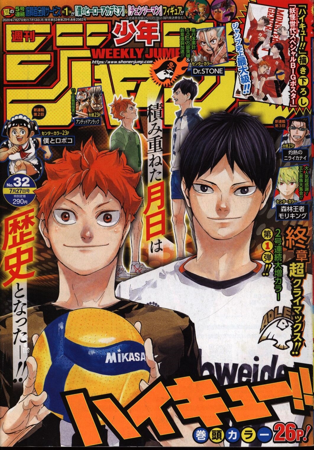 週刊少年ジャンプ 年 令和2年 32 まんだらけ Mandarake 週刊少年ジャンプ 年 令和2年 32 まんだらけ Mandarake