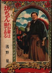 浅野晃