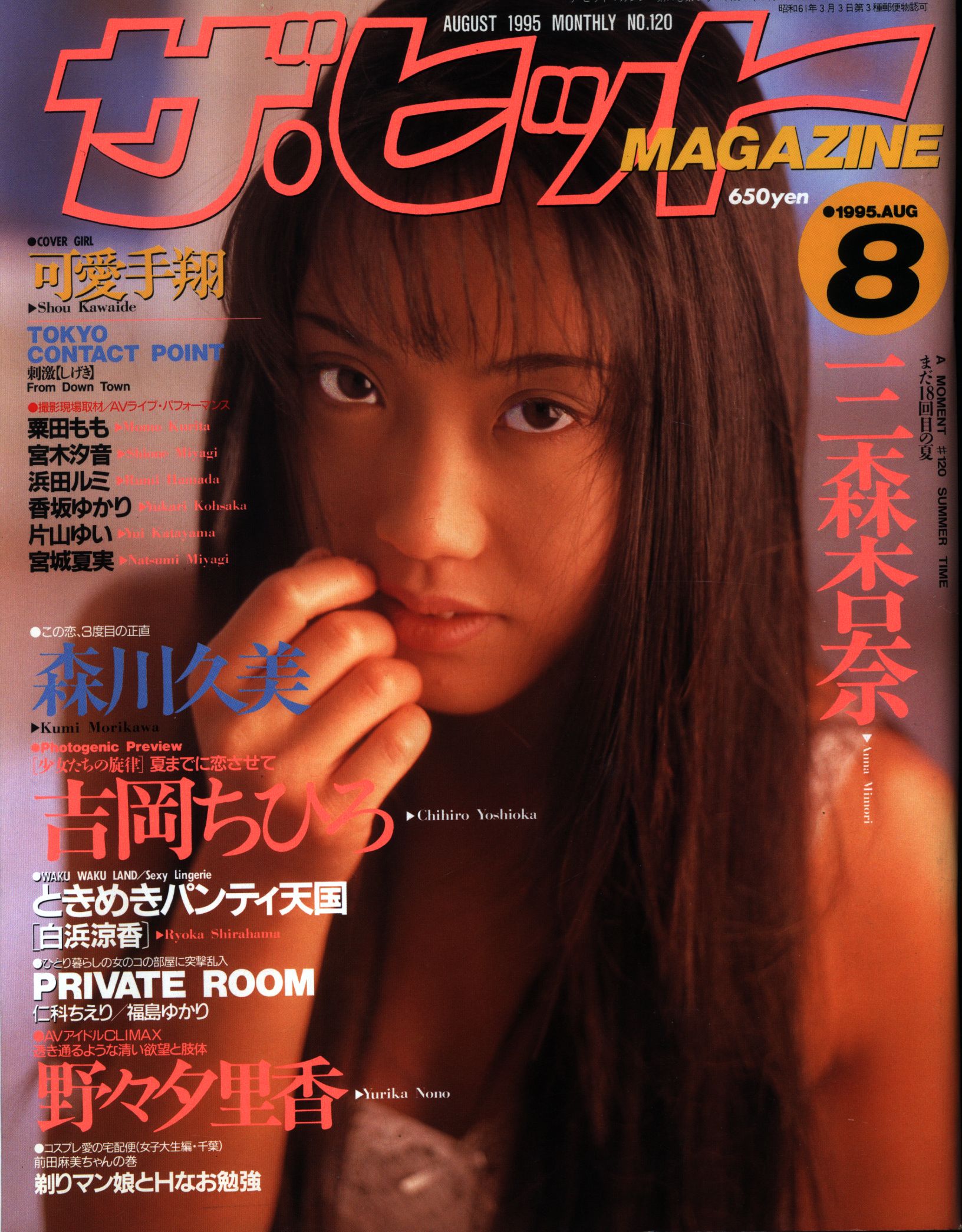 The Hit MAGAZINE August 1995 Edition 120
