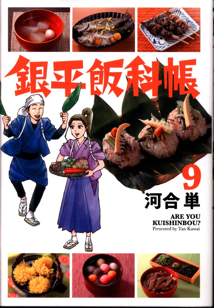 小学館 ビッグコミックス 河合単 銀平飯科帳 9 まんだらけ Mandarake 小学館 ビッグコミックス 河合単 銀平飯科帳 9 まんだらけ Mandarake