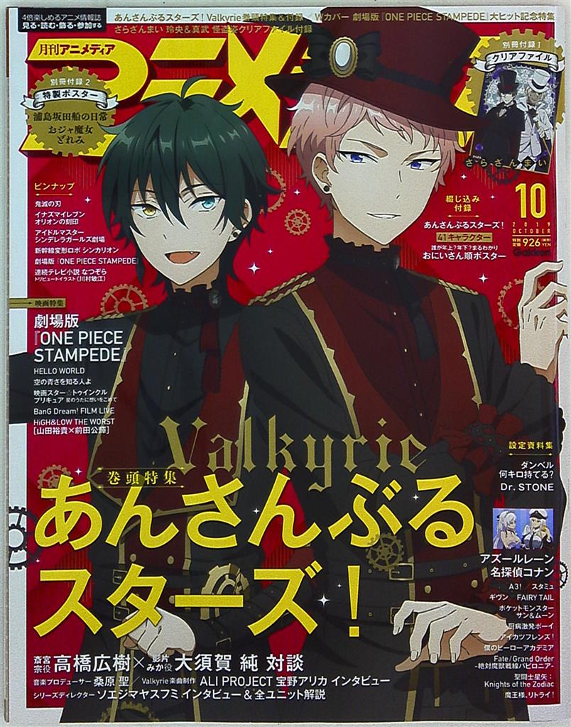 付録つき アニメディア19年 令和1年 10月号 まんだらけ Mandarake 付録つき アニメディア19年 令和1年 10月号 まんだらけ Mandarake