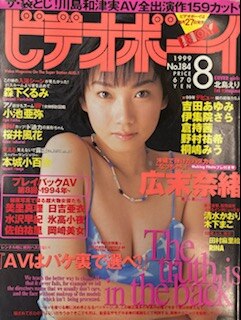 英知出版 ビデオボーイ 1999年8月号 184 | ありある 英知出版 ビデオボーイ 1999年8月号 184 | ありある