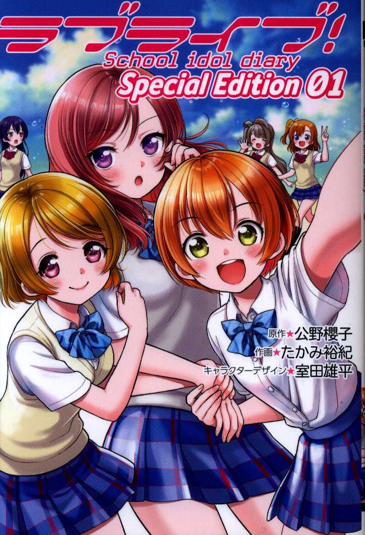 Kadokawa Dengeki Comics Next Heights Yuki Love Live School Idol Diary Special Edition 1 Mandarake Online Shop