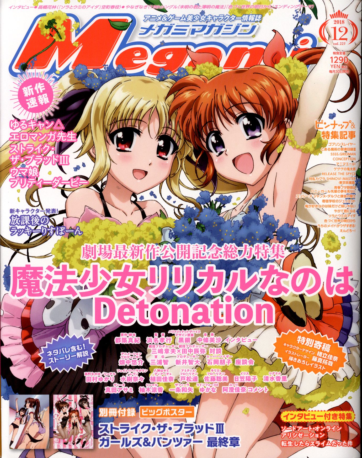 Megami Magazine 18年 平成30年 12月号 付録完品 223 まんだらけ Mandarake