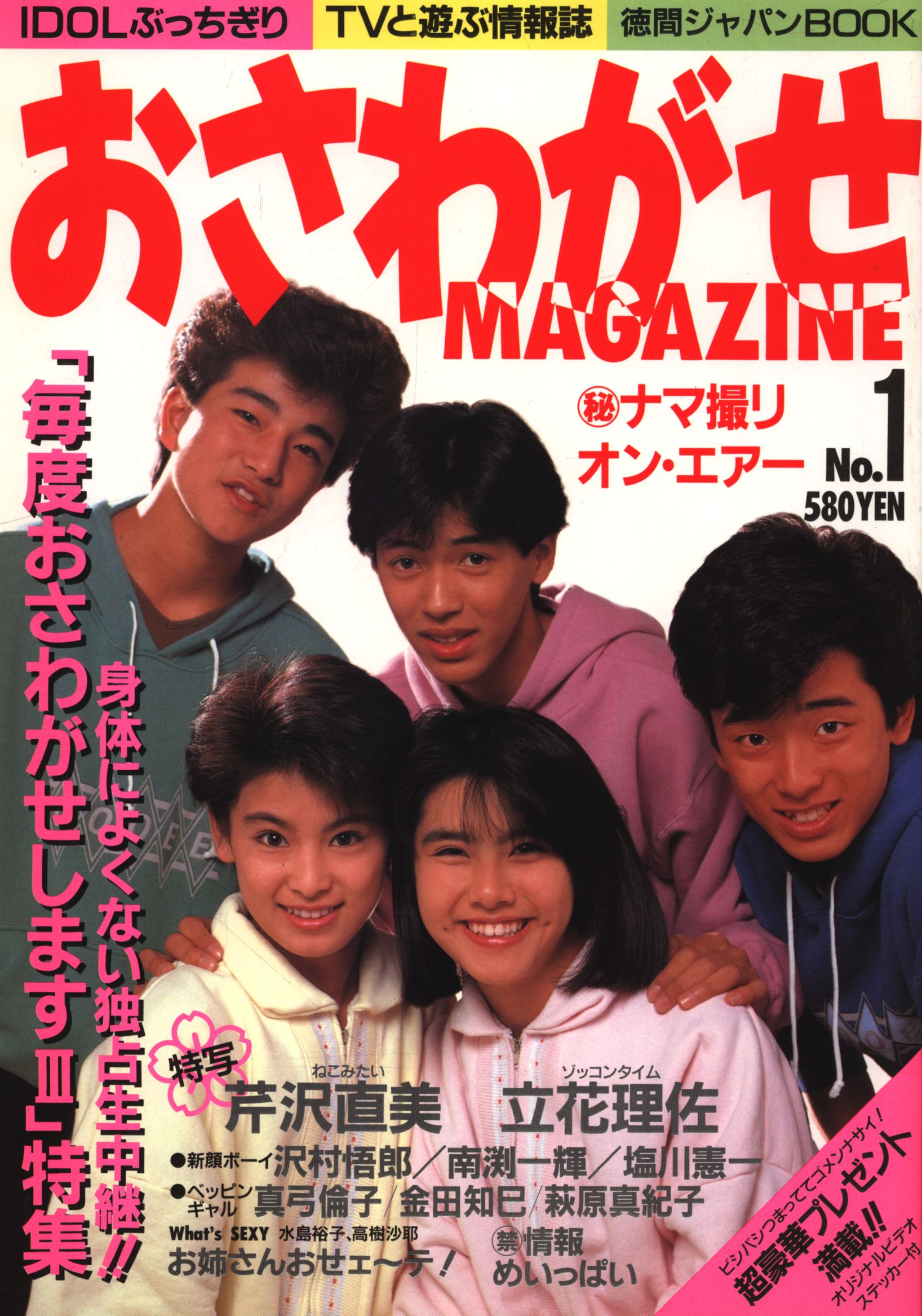 Tokuma Japan Mook おさわがせマガジン 1 まんだらけ Mandarake Tokuma Japan Mook おさわがせマガジン 1 まんだらけ Mandarake