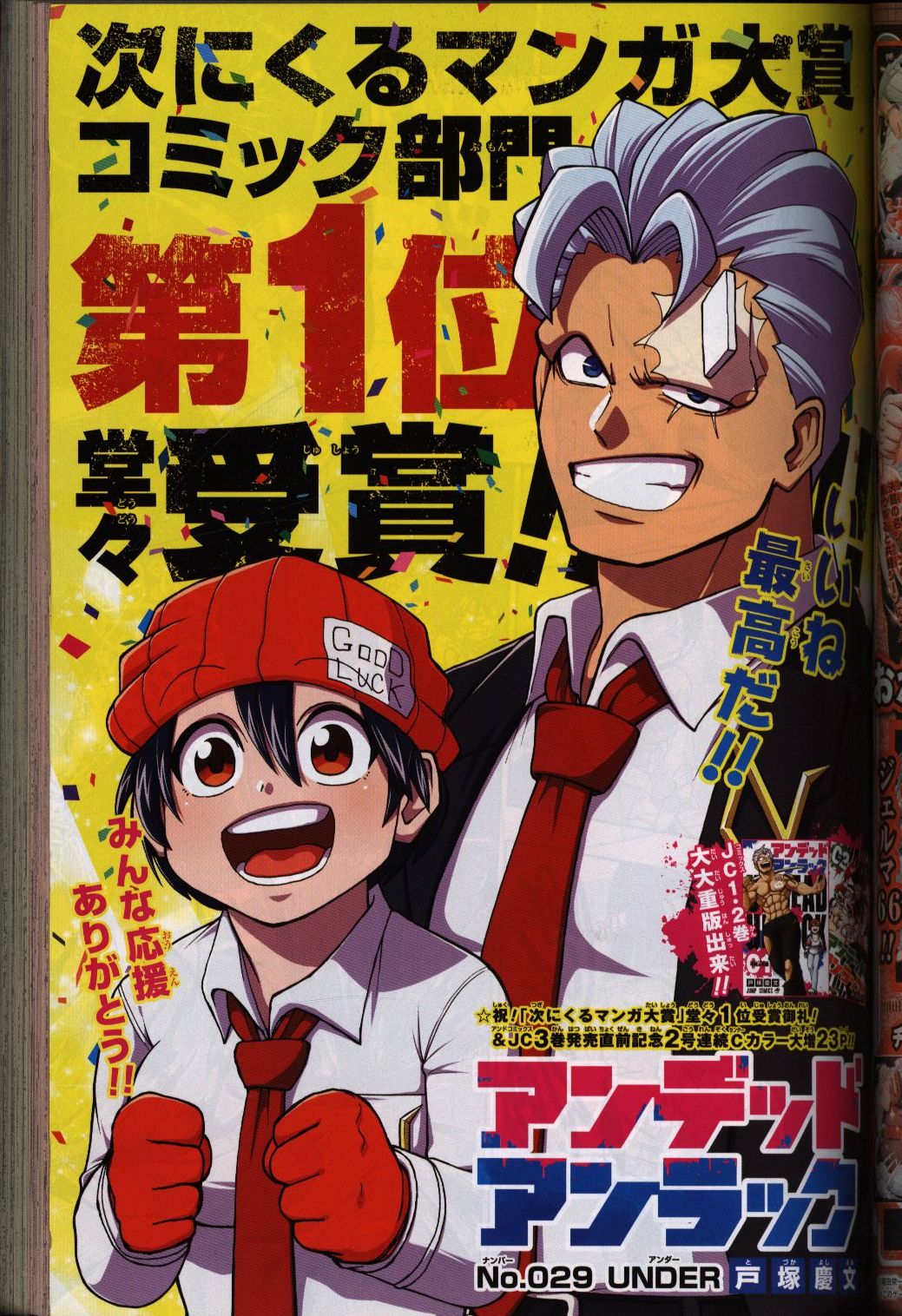 少年ジャンプ アンデッドアンラック 新連載号 2020年8号 在庫限り 少年ジャンプ アンデッドアンラック 新連載号 2020年8号 在庫限り