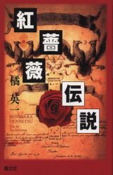 まんだらけ通販 | FANTASY ROSE