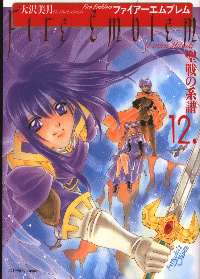 メディアファクトリー Mfコミックス 大沢美月 ファイアーエムブレム 聖戦の系譜 12 まんだらけ Mandarake