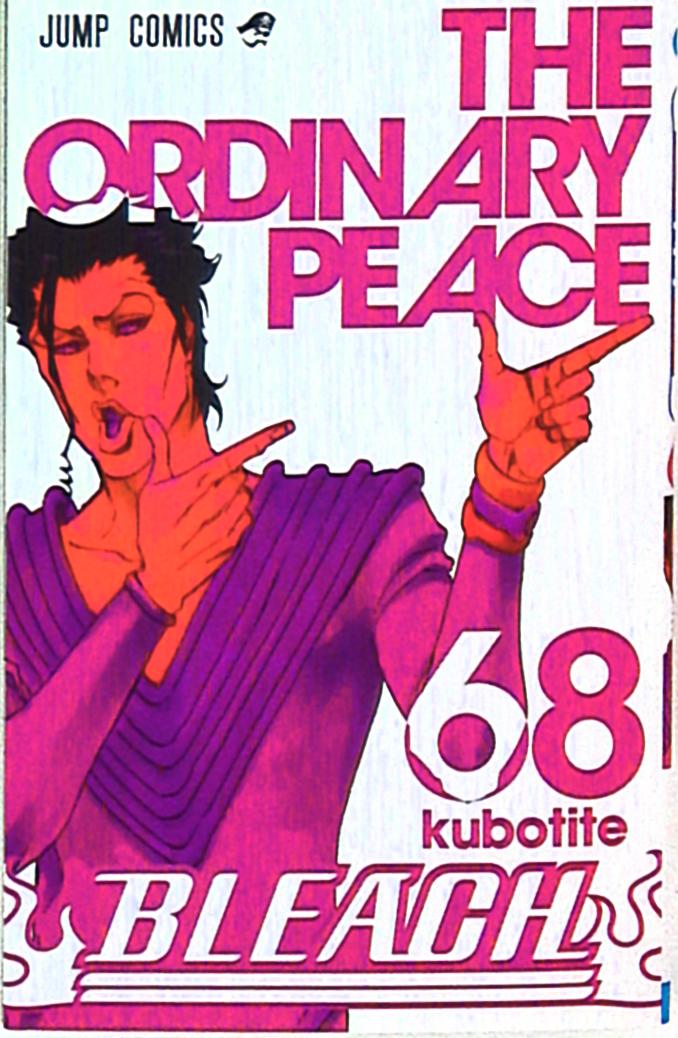 BLEACH　計69冊セット　1〜71巻(67、68巻抜け) BLEACH 計69冊セット 1〜71巻(67、68巻抜け) - メルカリ