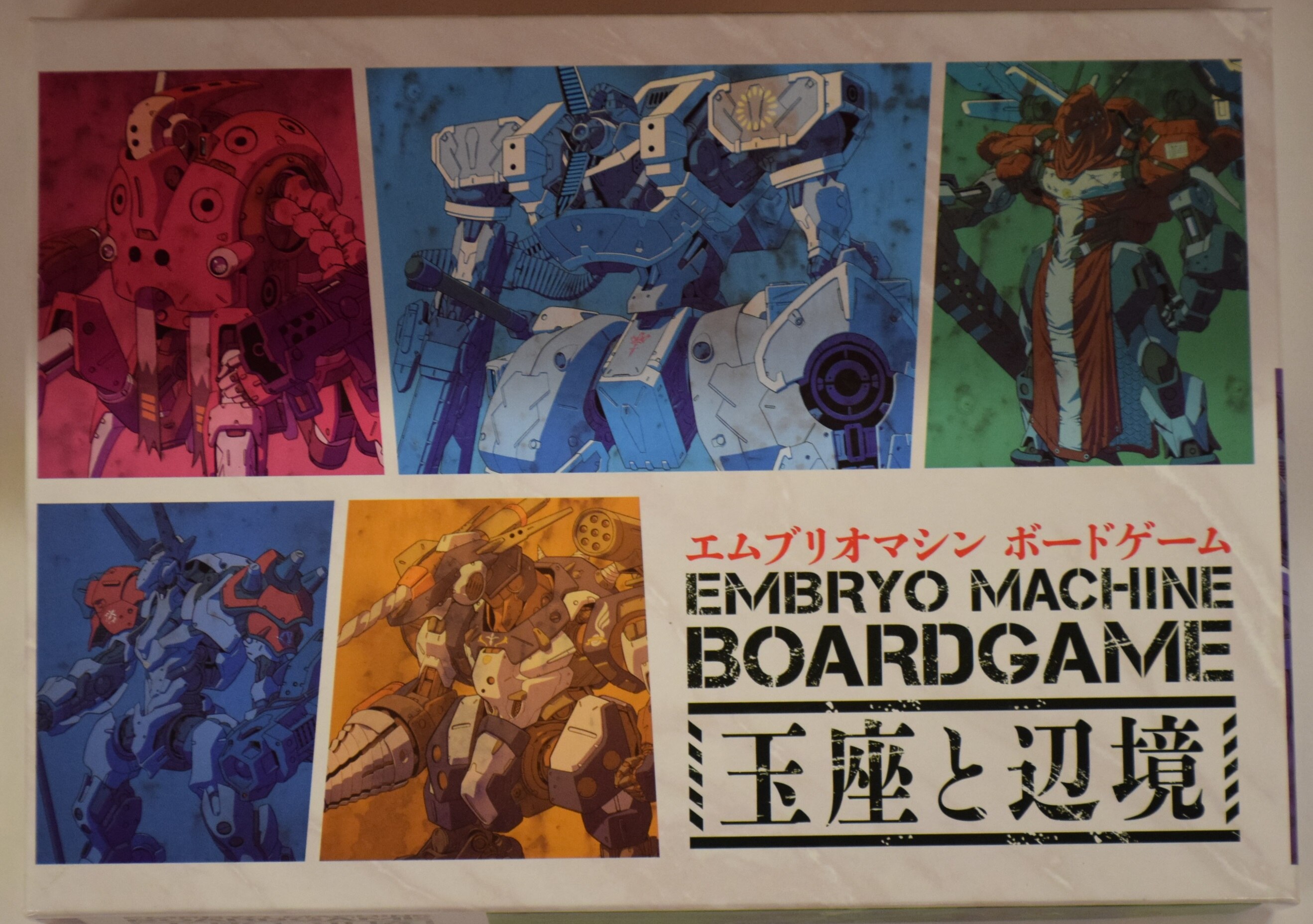 グループsne エムブリオマシン ボードゲーム 王座と辺境 まんだらけ Mandarake