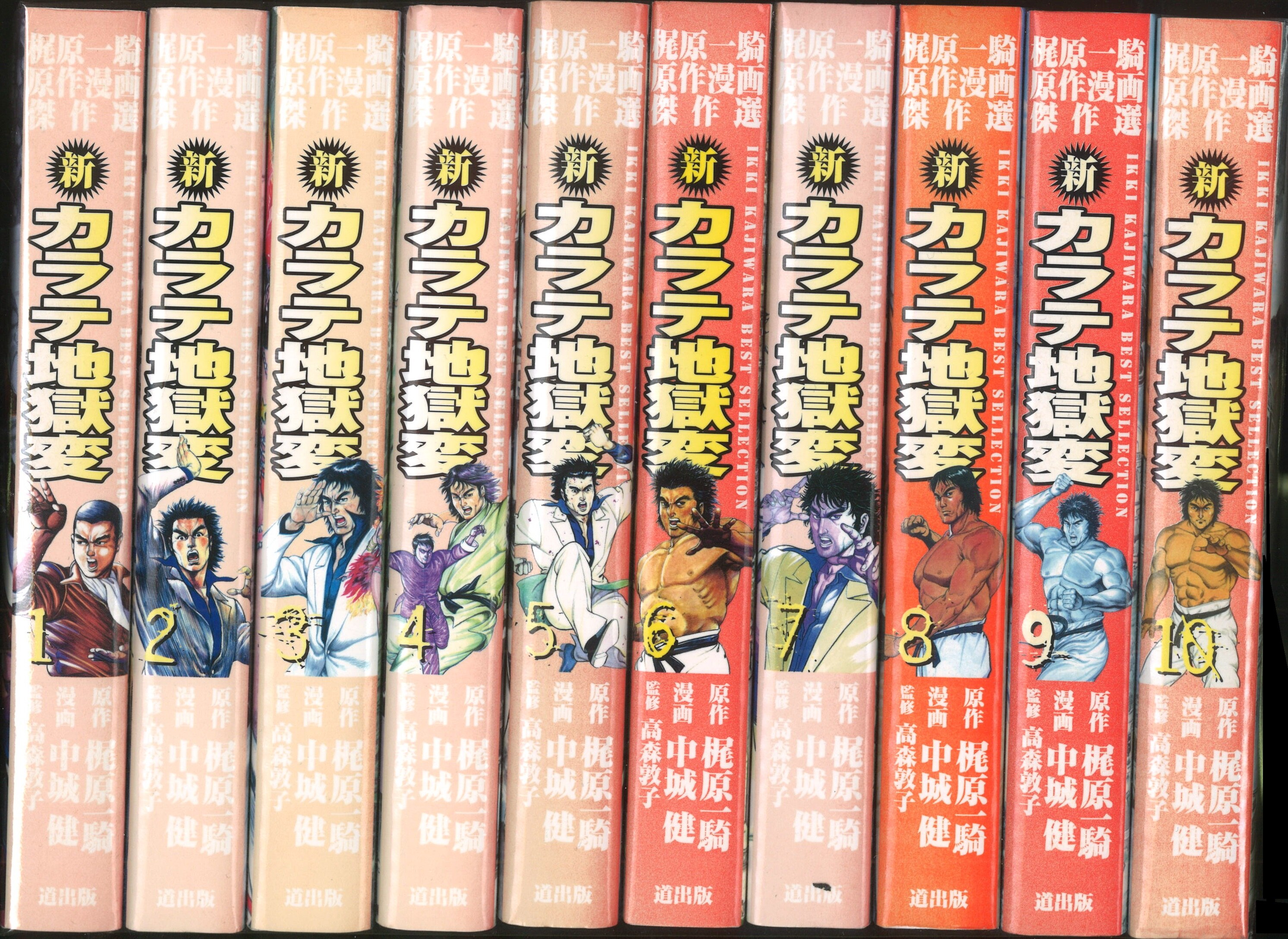 講談社 Kcスペシャル 中城健 新カラテ地獄変 ワイド版 全10巻セット セット まんだらけ Mandarake 講談社 Kcスペシャル 中城健 新カラテ地獄変 ワイド版 全10巻セット セット まんだらけ Mandarake