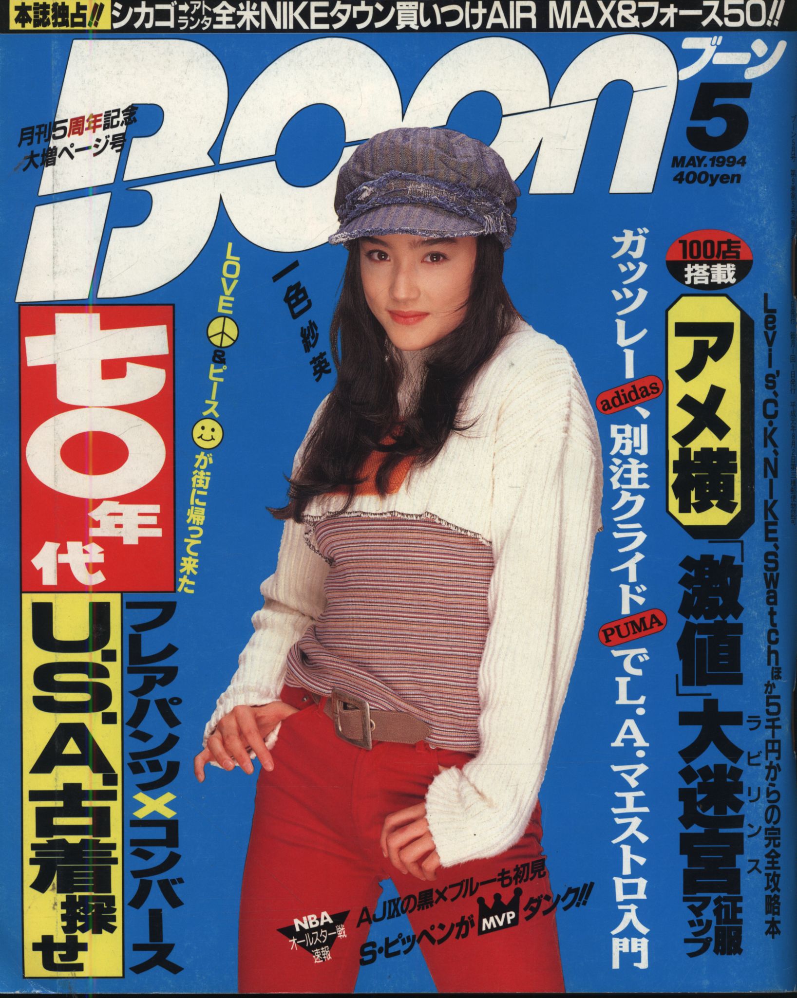 90s オールドファッション雑誌 ヴィンテージ BOON ブーン - ファッション