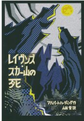 アルバート・ハーディング